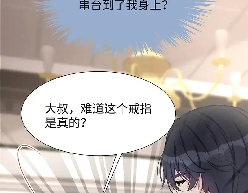 《就要宠坏你》第26话不止是实习医生？！ 第94页