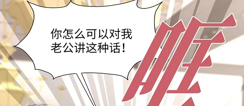 《就要宠坏你》第26话不止是实习医生？！ 第57页