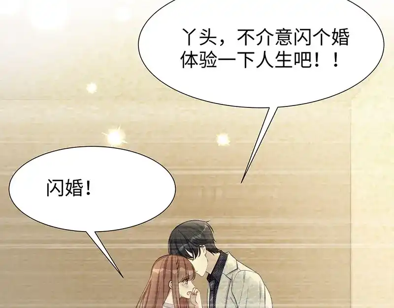 《就要宠坏你》第26话不止是实习医生？！ 第16页