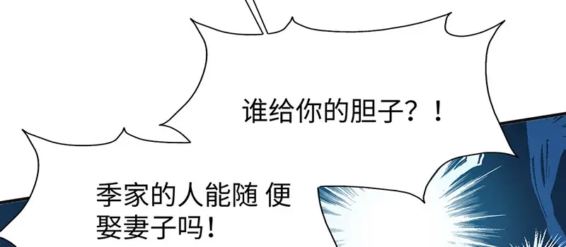 《就要宠坏你》第26话不止是实习医生？！ 第69页