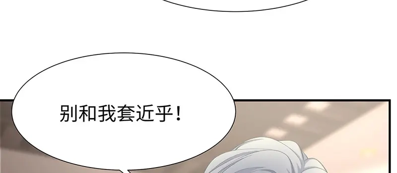 《就要宠坏你》第26话不止是实习医生？！ 第84页