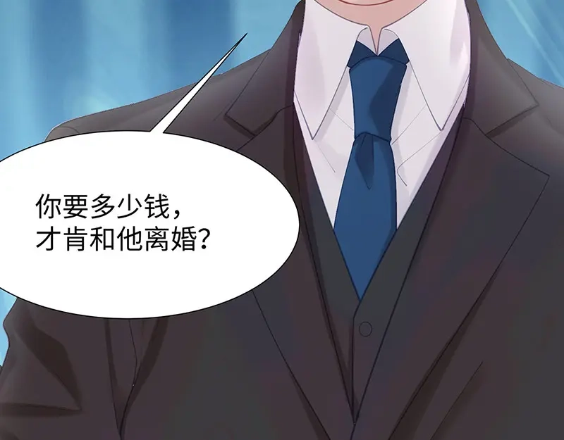《就要宠坏你》第26话不止是实习医生？！ 第89页