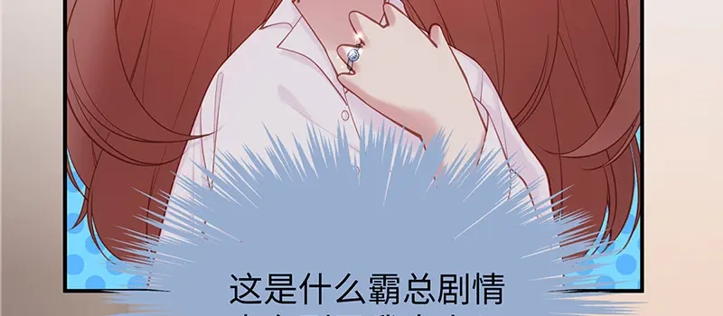 《就要宠坏你》第26话不止是实习医生？！ 第93页