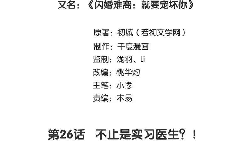 《就要宠坏你》第26话不止是实习医生？！ 第3页