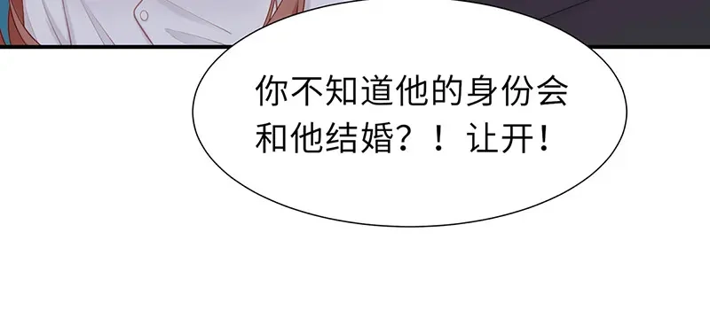 《就要宠坏你》第26话不止是实习医生？！ 第102页