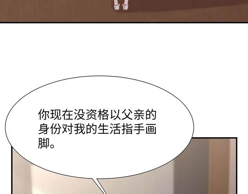 《就要宠坏你》第26话不止是实习医生？！ 第106页