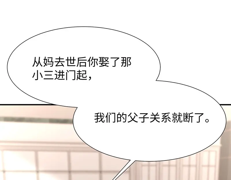 《就要宠坏你》第26话不止是实习医生？！ 第103页