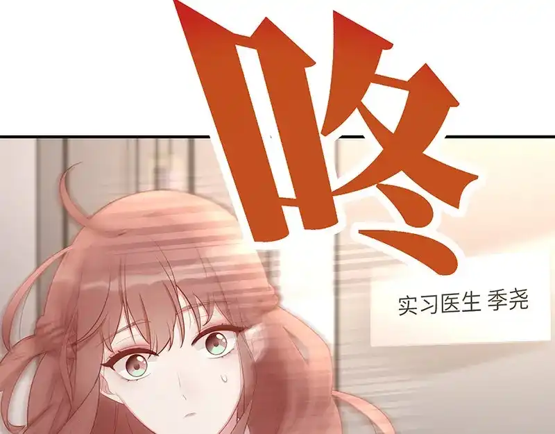 《就要宠坏你》第26话不止是实习医生？！ 第50页