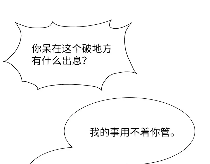 《就要宠坏你》第26话不止是实习医生？！ 第52页