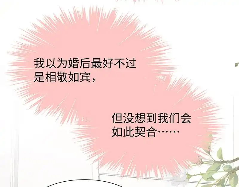 《就要宠坏你》第26话不止是实习医生？！ 第20页