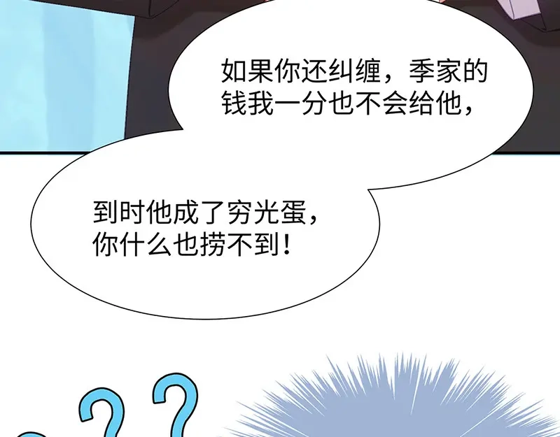 《就要宠坏你》第26话不止是实习医生？！ 第91页