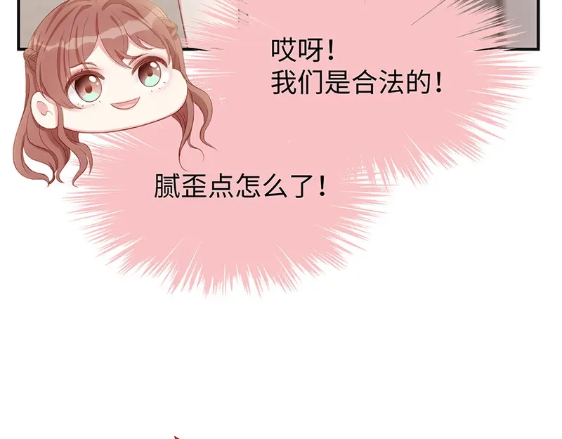 《就要宠坏你》第26话不止是实习医生？！ 第49页