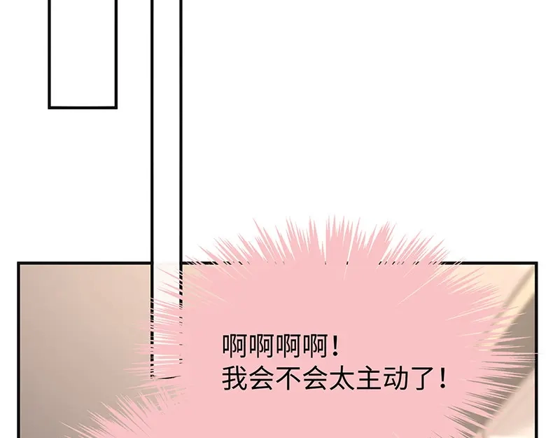 《就要宠坏你》第26话不止是实习医生？！ 第46页