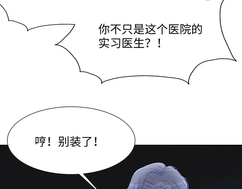 《就要宠坏你》第26话不止是实习医生？！ 第100页