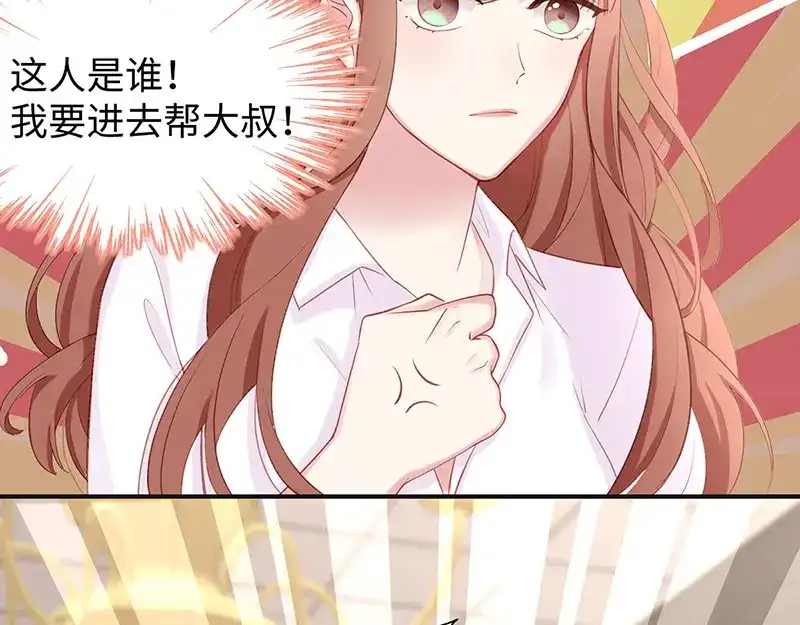 《就要宠坏你》第26话不止是实习医生？！ 第56页