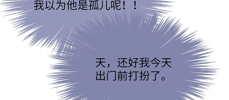《就要宠坏你》第26话不止是实习医生？！ 第78页