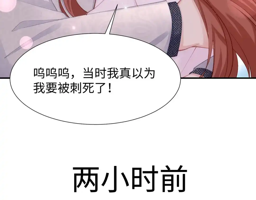 《就要宠坏你》第27话爱的膝枕 第47页
