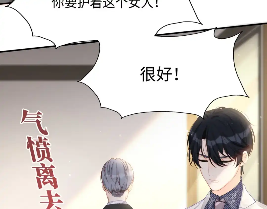 《就要宠坏你》第27话爱的膝枕 第9页