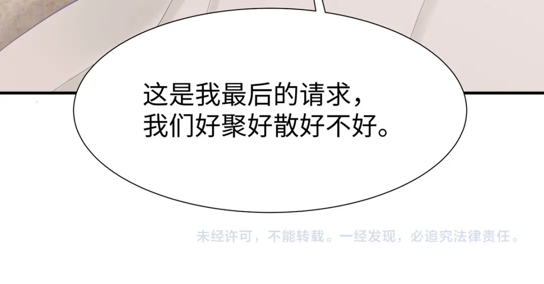 《就要宠坏你》第27话爱的膝枕 第88页