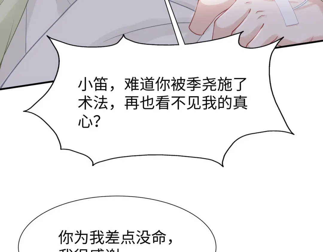 《就要宠坏你》第27话爱的膝枕 第79页