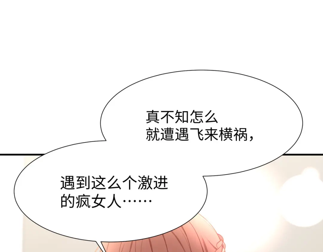 《就要宠坏你》第27话爱的膝枕 第59页