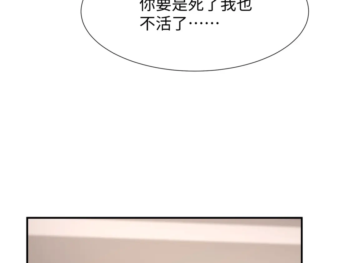 《就要宠坏你》第27话爱的膝枕 第72页