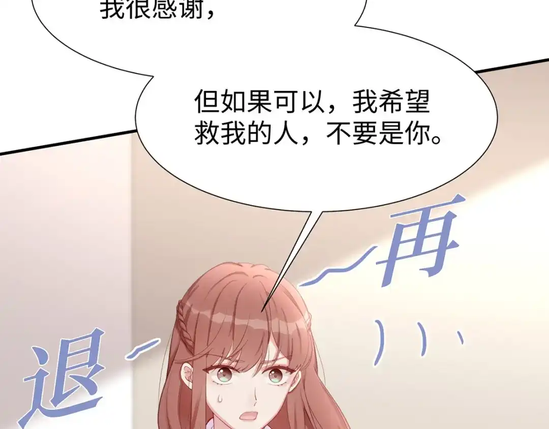 《就要宠坏你》第27话爱的膝枕 第80页