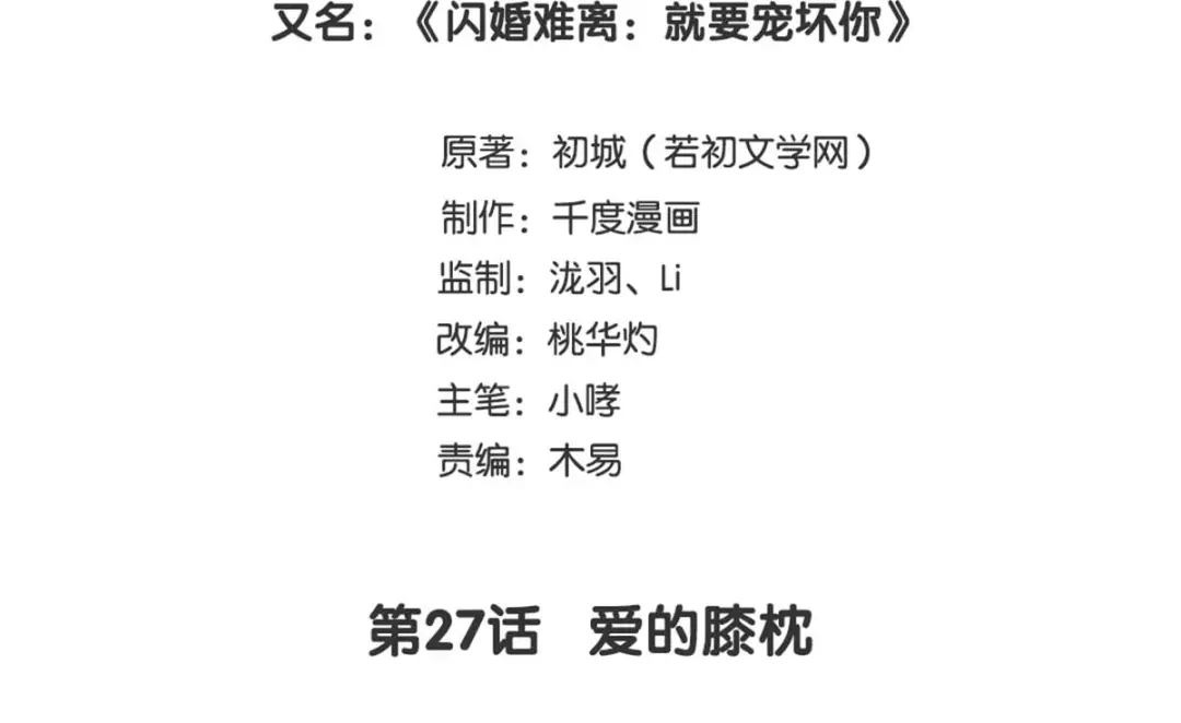 《就要宠坏你》第27话爱的膝枕 第3页