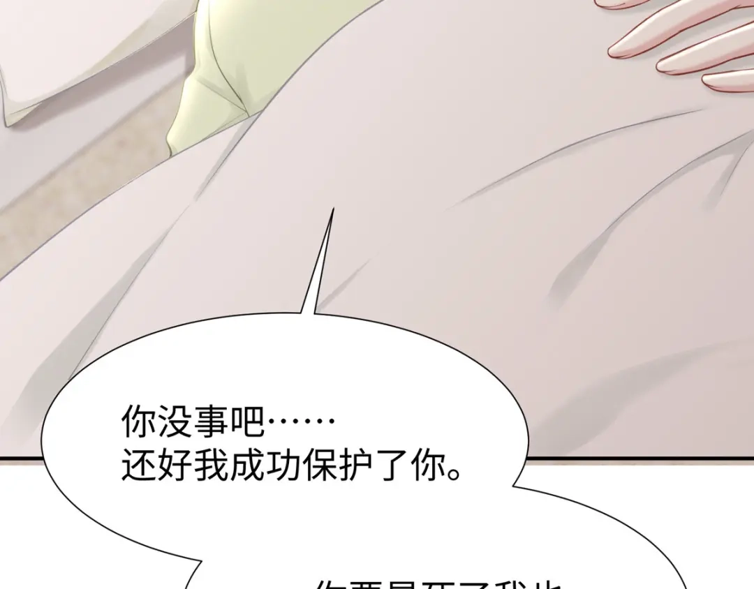 《就要宠坏你》第27话爱的膝枕 第71页