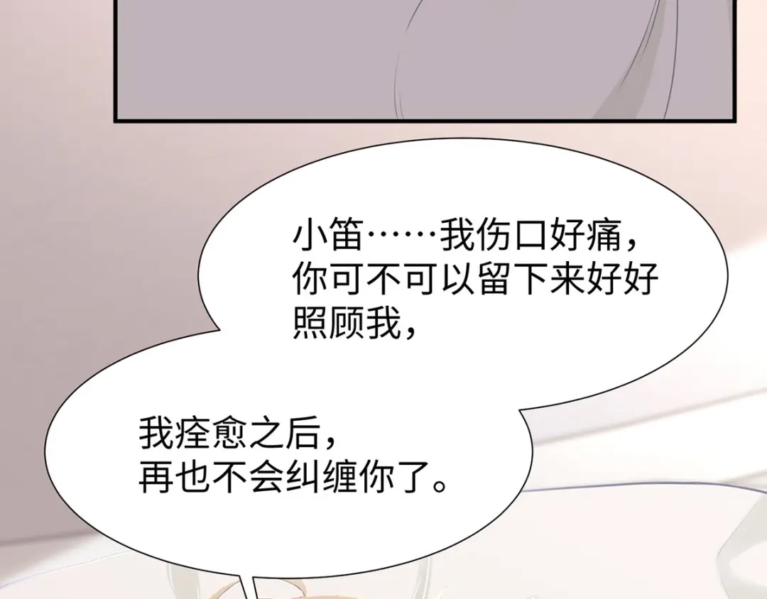 《就要宠坏你》第27话爱的膝枕 第85页