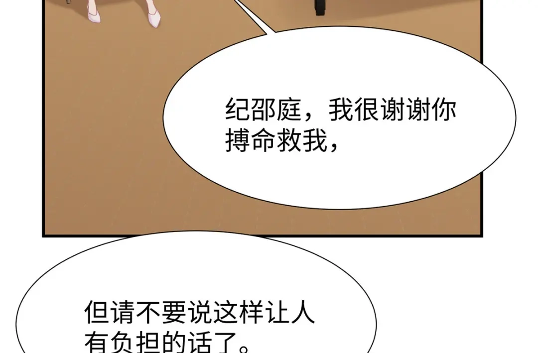 《就要宠坏你》第27话爱的膝枕 第74页