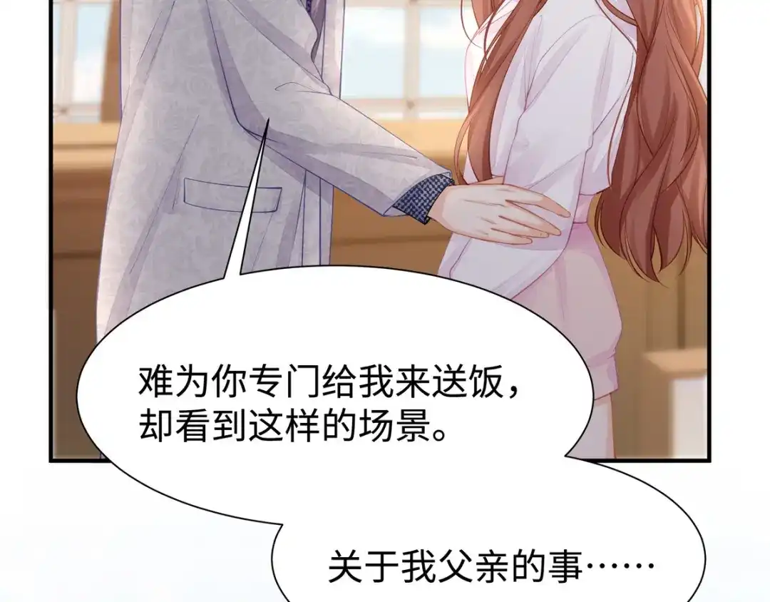 《就要宠坏你》第27话爱的膝枕 第13页