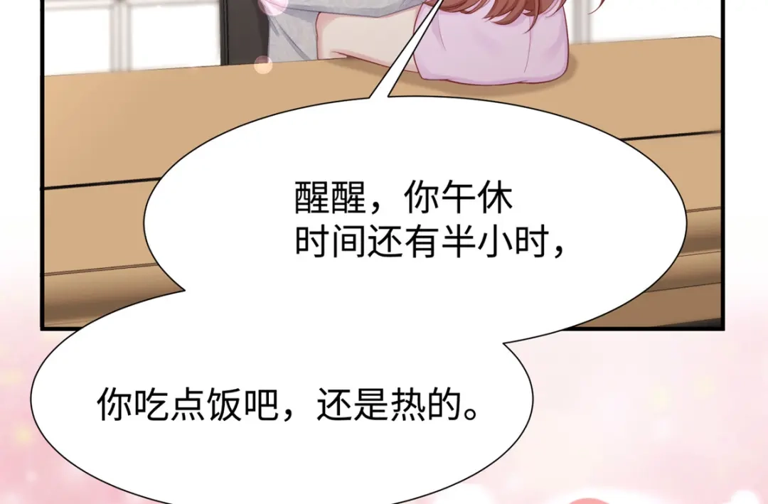 《就要宠坏你》第27话爱的膝枕 第27页