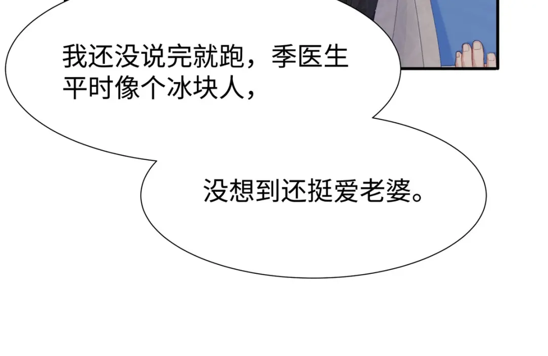 《就要宠坏你》第27话爱的膝枕 第38页