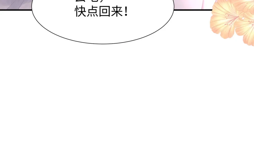 《就要宠坏你》第27话爱的膝枕 第66页