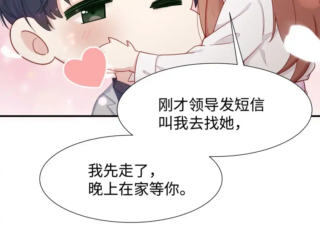《就要宠坏你》第27话爱的膝枕 第29页