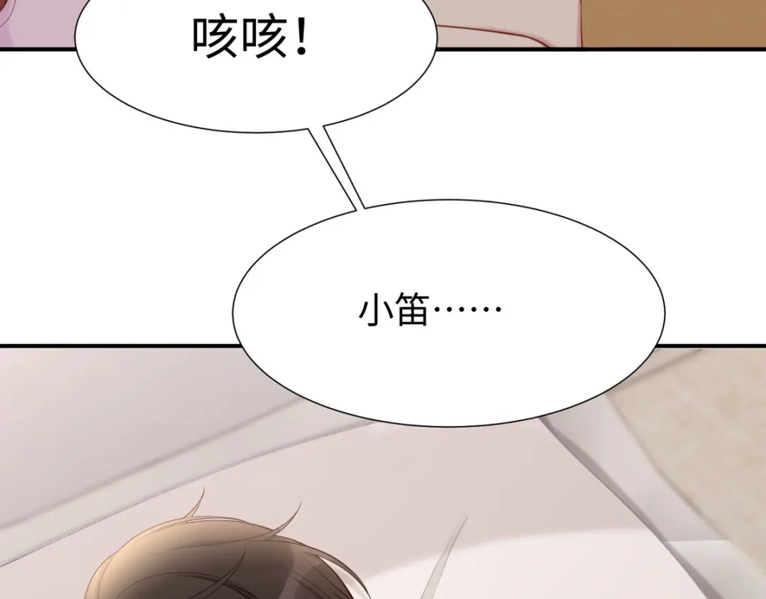 《就要宠坏你》第27话爱的膝枕 第69页