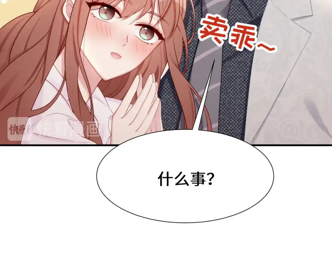 《就要宠坏你》第28话帮你丢尽脸 第75页