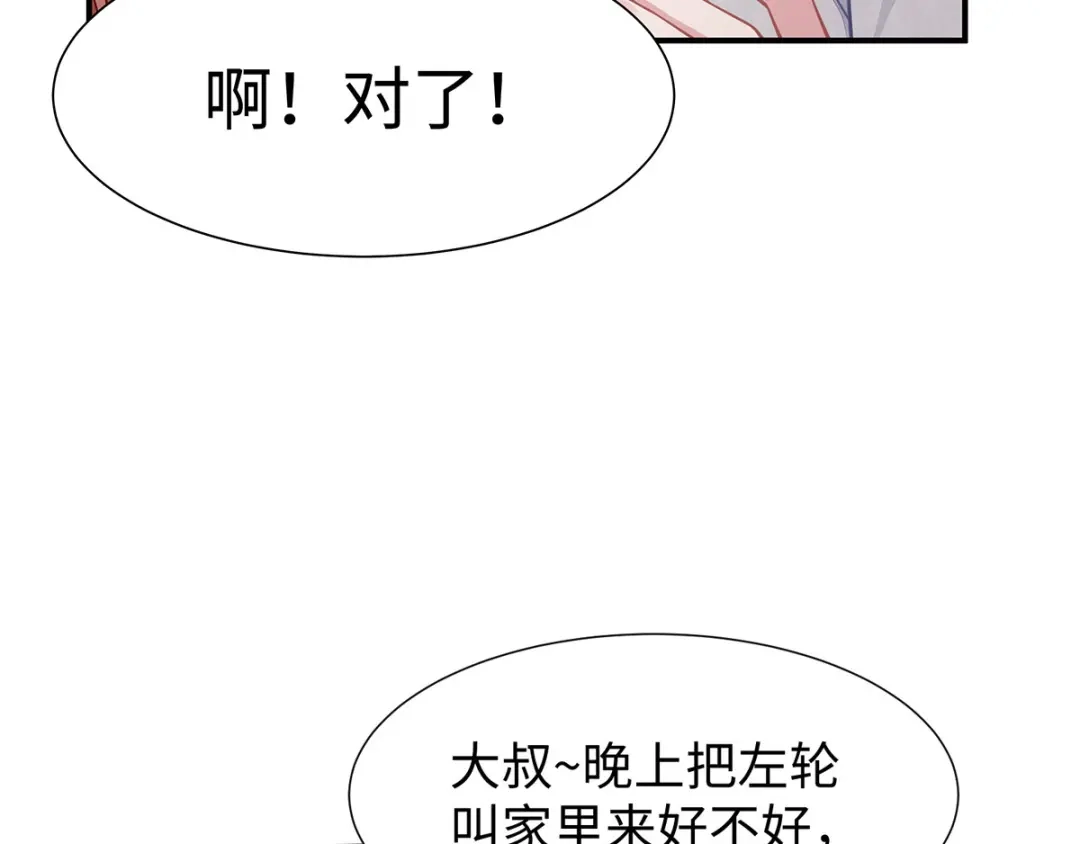 《就要宠坏你》第28话帮你丢尽脸 第72页