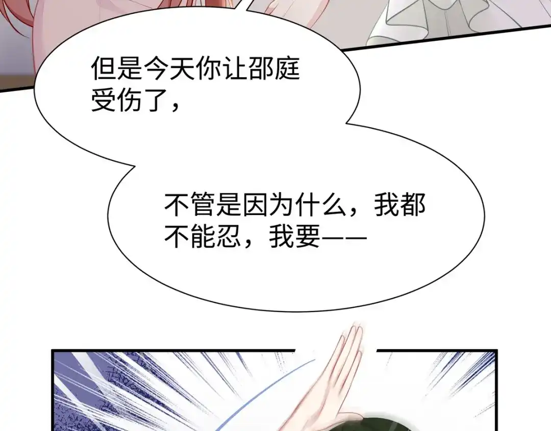 《就要宠坏你》第28话帮你丢尽脸 第32页