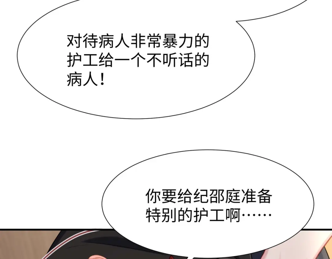 《就要宠坏你》第28话帮你丢尽脸 第91页