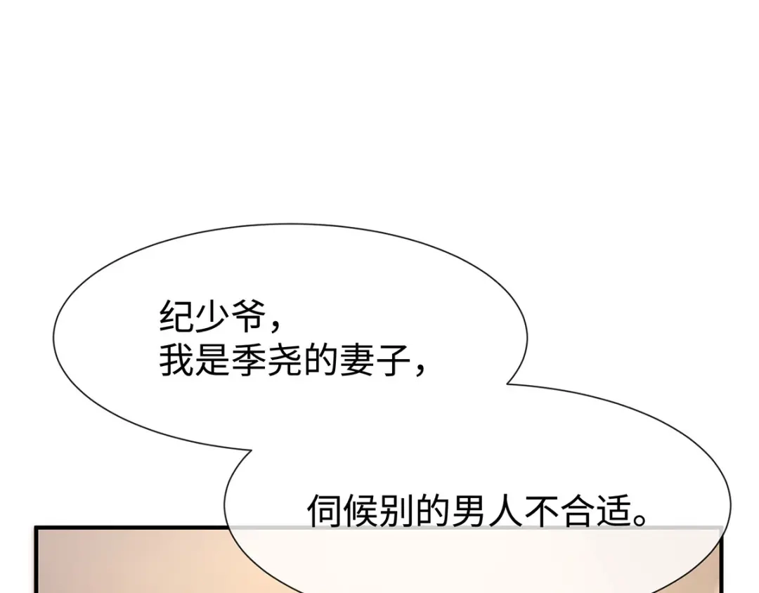 《就要宠坏你》第28话帮你丢尽脸 第4页