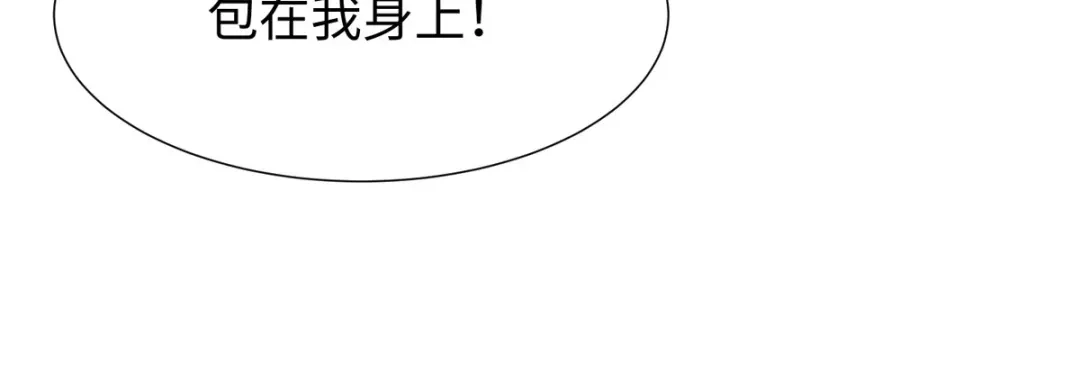 《就要宠坏你》第28话帮你丢尽脸 第95页