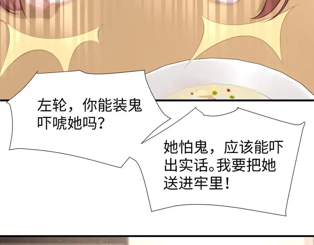 《就要宠坏你》第29话“好好”照顾你 第72页