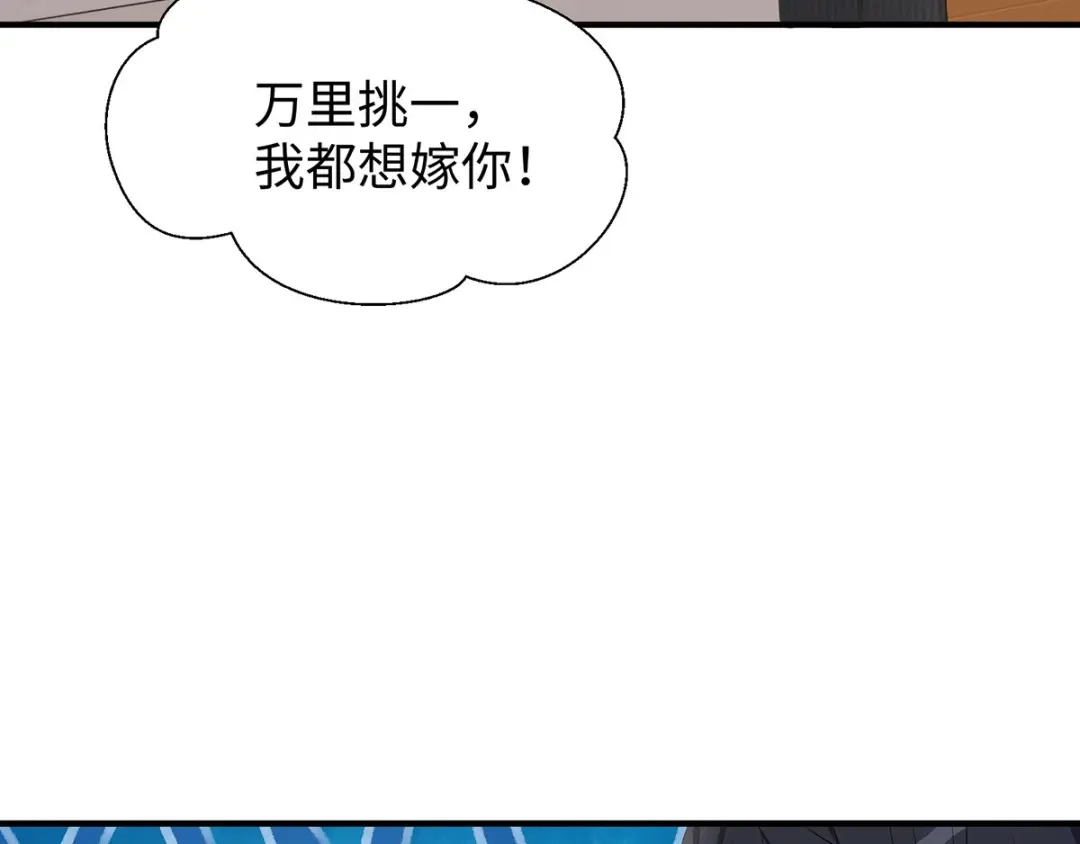 《就要宠坏你》第29话“好好”照顾你 第37页