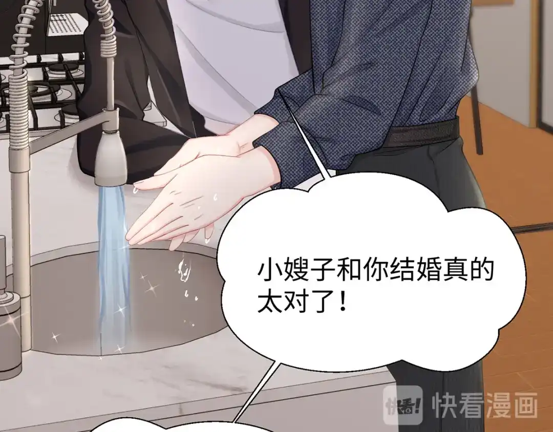 《就要宠坏你》第29话“好好”照顾你 第36页