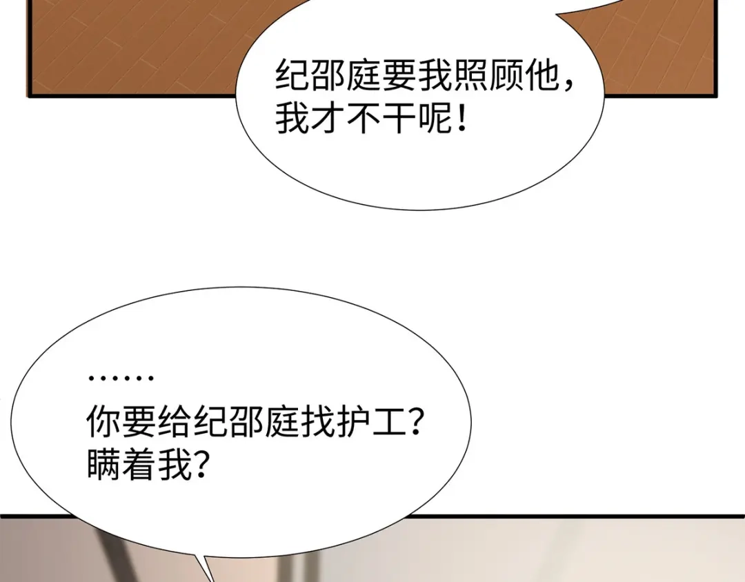 《就要宠坏你》第29话“好好”照顾你 第22页