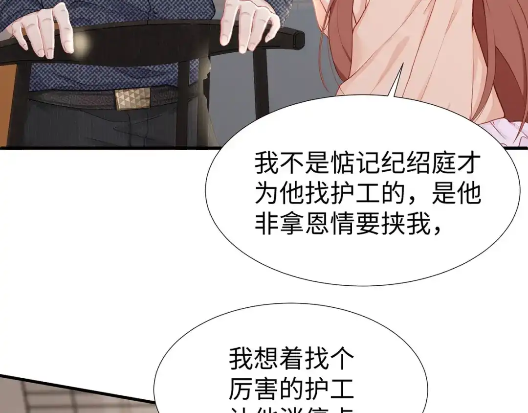 《就要宠坏你》第29话“好好”照顾你 第25页