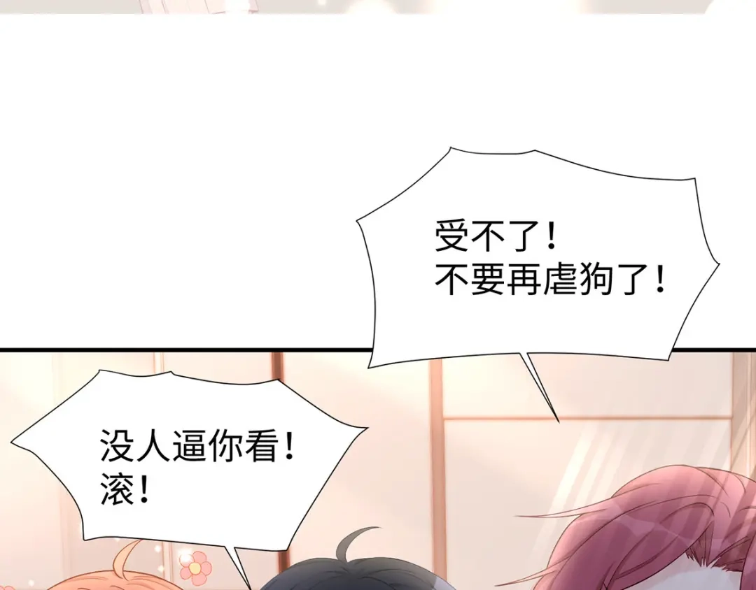 《就要宠坏你》第29话“好好”照顾你 第53页
