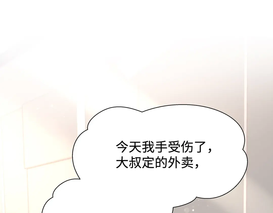 《就要宠坏你》第29话“好好”照顾你 第41页
